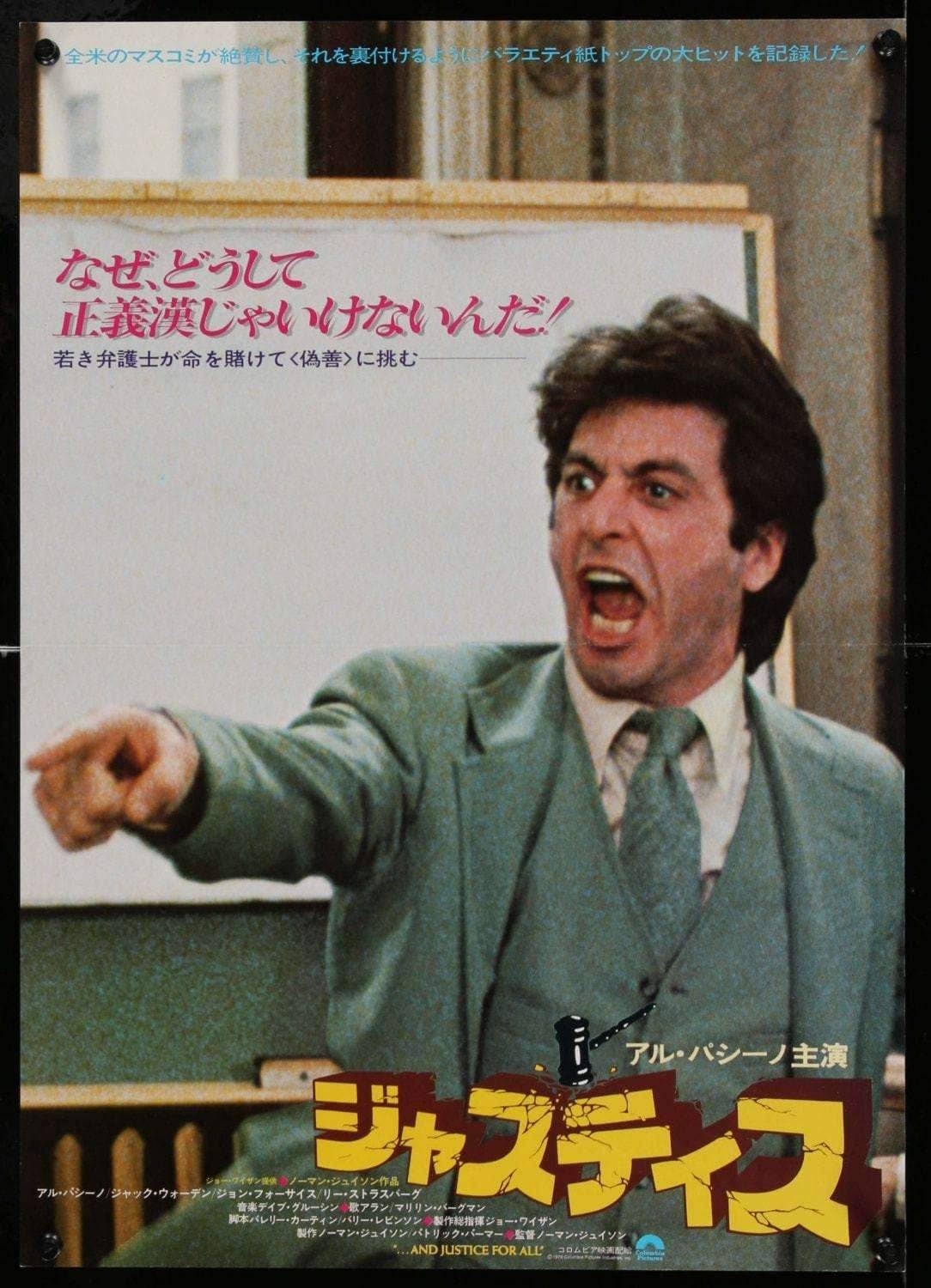 And Justice For All (1979) original movie poster for sale at Originalfilmart