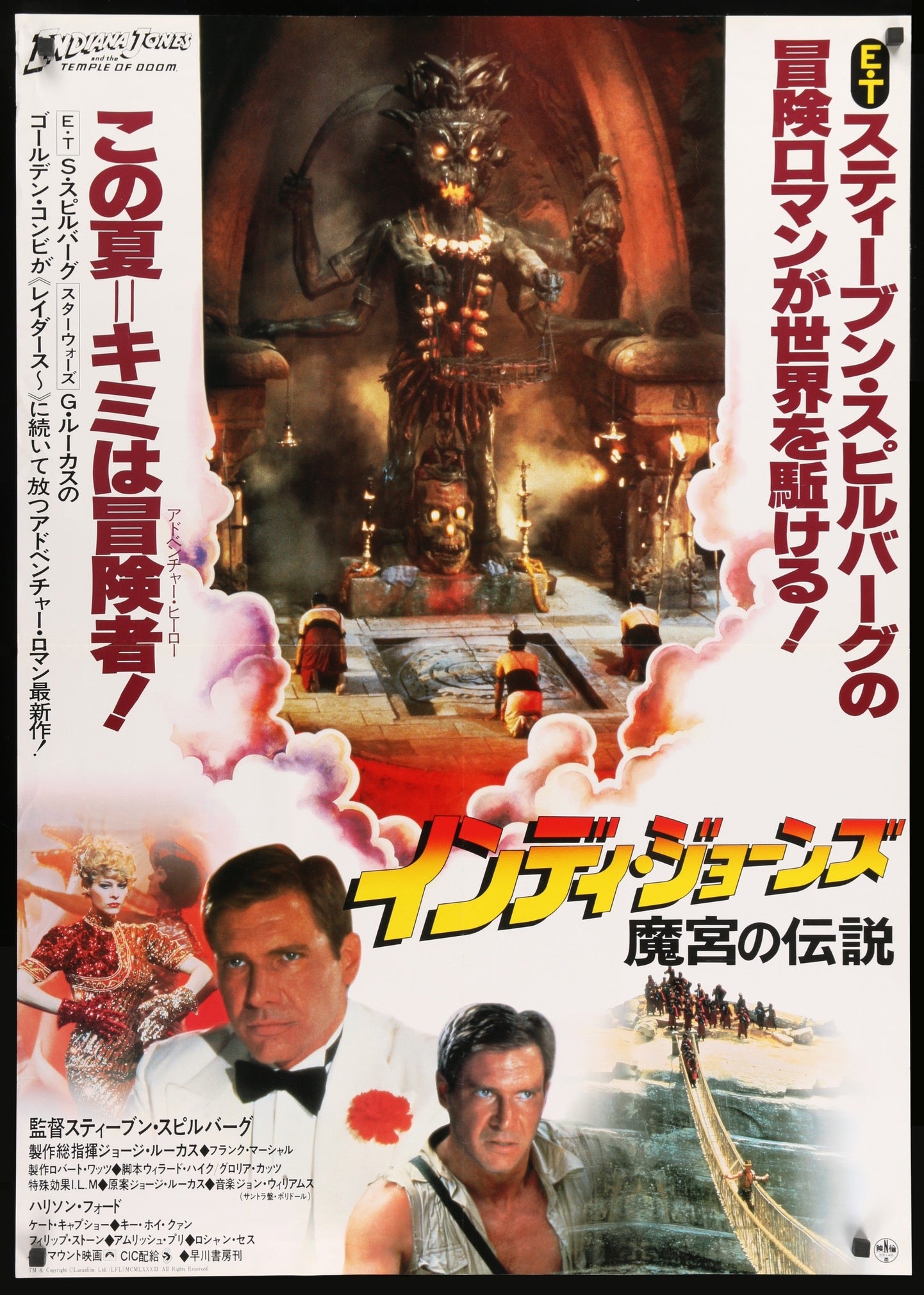 Indiana Jones and the Temple of Doom (1984) original movie poster for sale at Originalfilmart