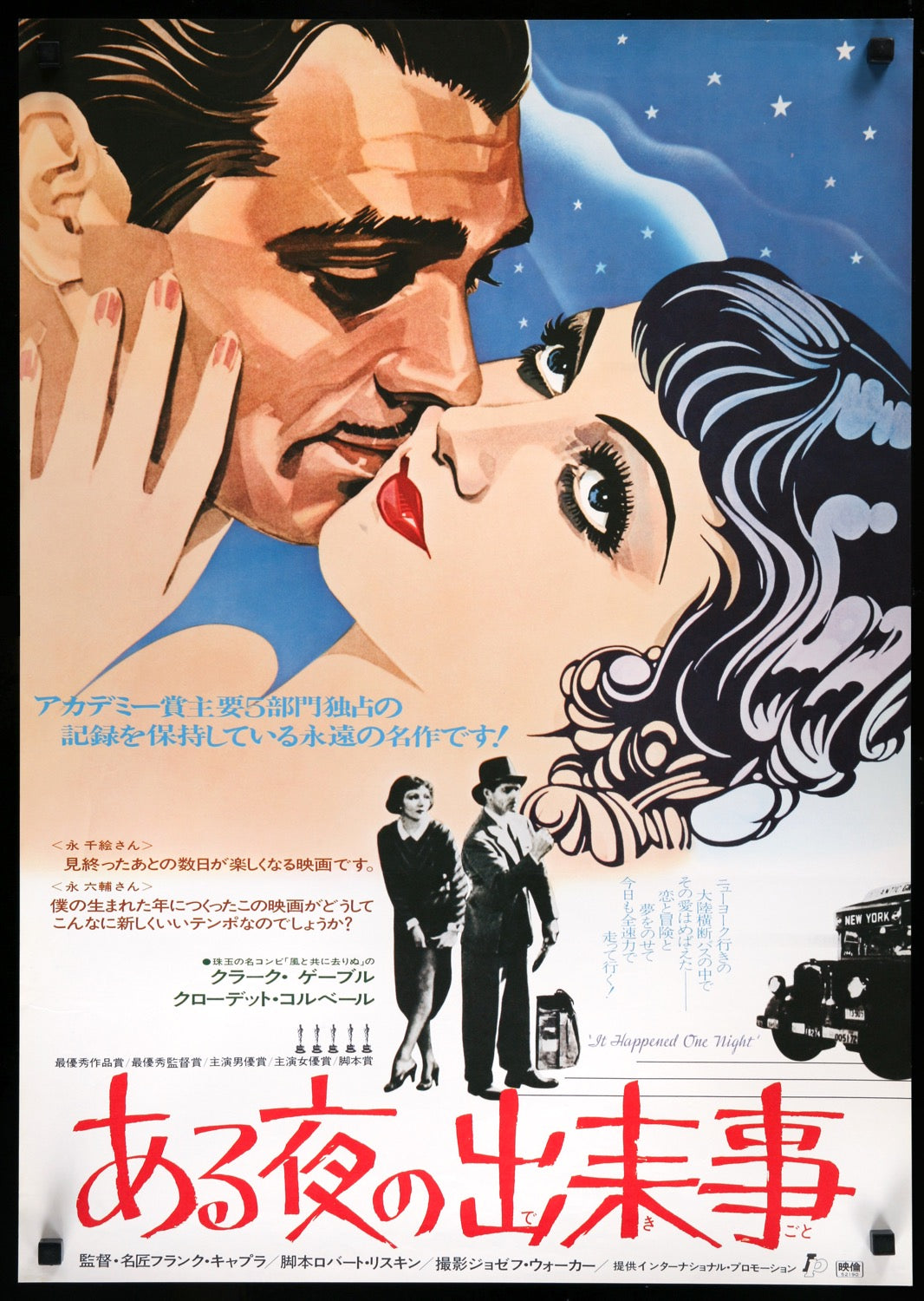 It Happened One Night (1934) original movie poster for sale at Originalfilmart