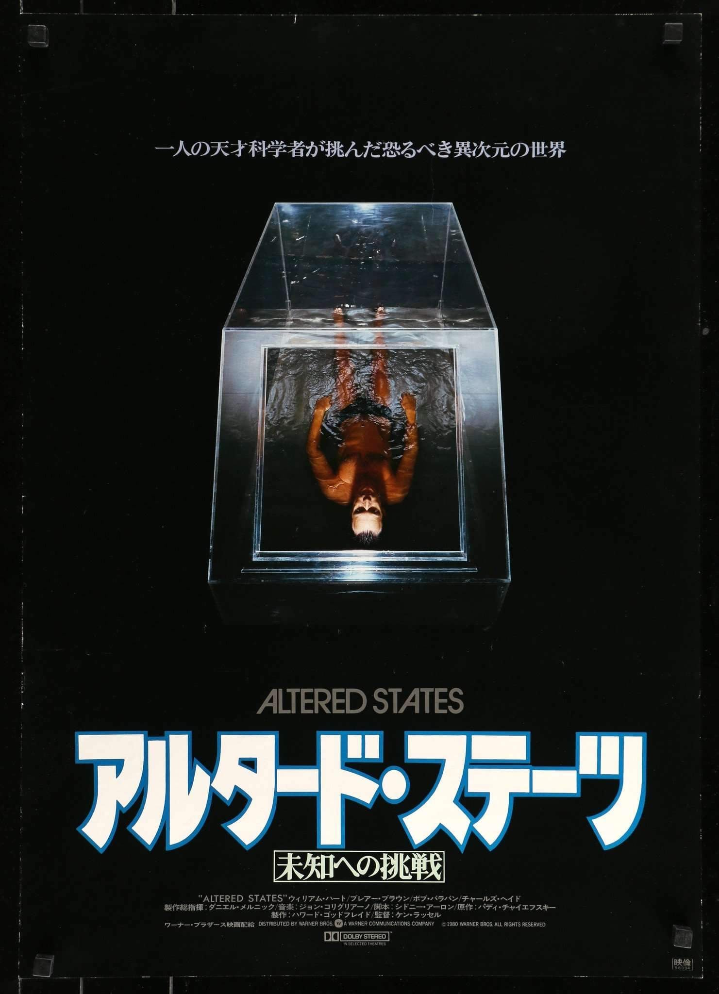 Altered States (1980) original movie poster for sale at Originalfilmart
