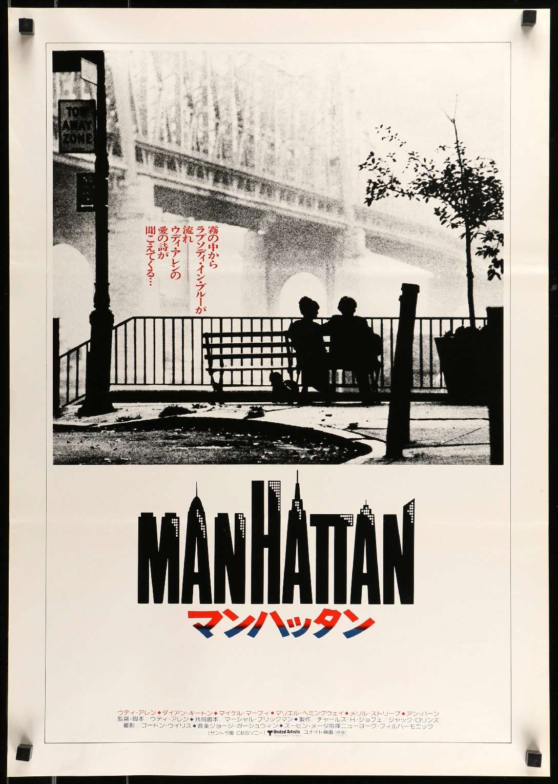 Manhattan (1979) original movie poster for sale at Originalfilmart