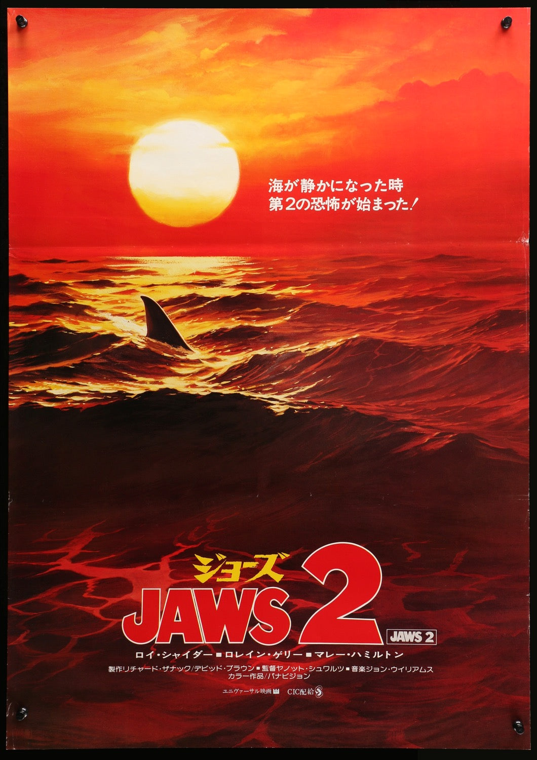Jaws 2 (1978) original movie poster for sale at Originalfilmart