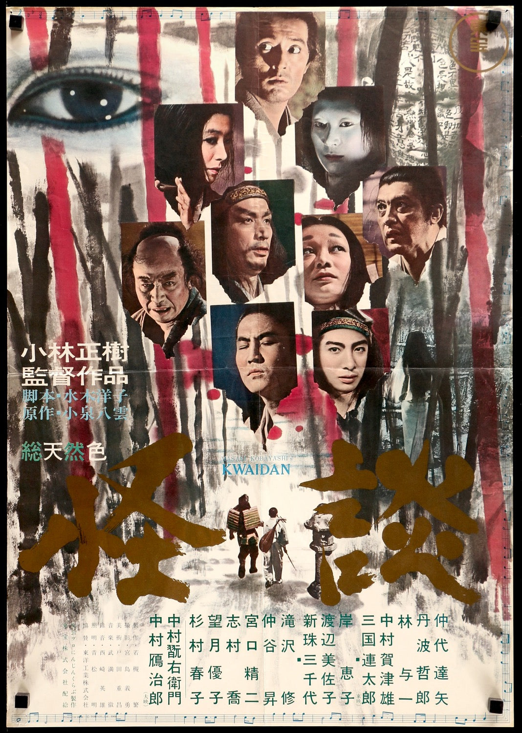 Kwaidan (1964) original movie poster for sale at Originalfilmart