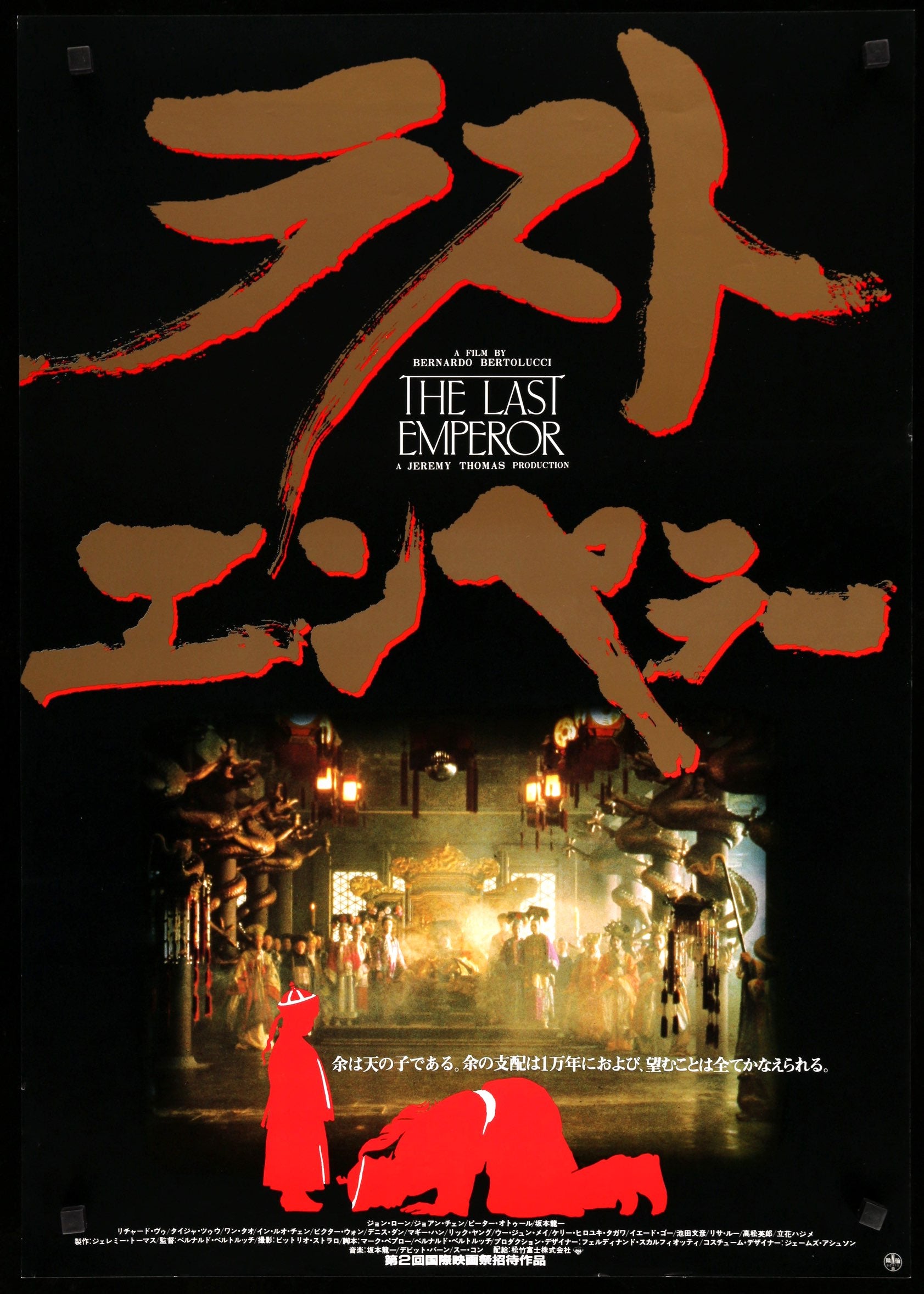 Last Emperor (1987) original movie poster for sale at Originalfilmart