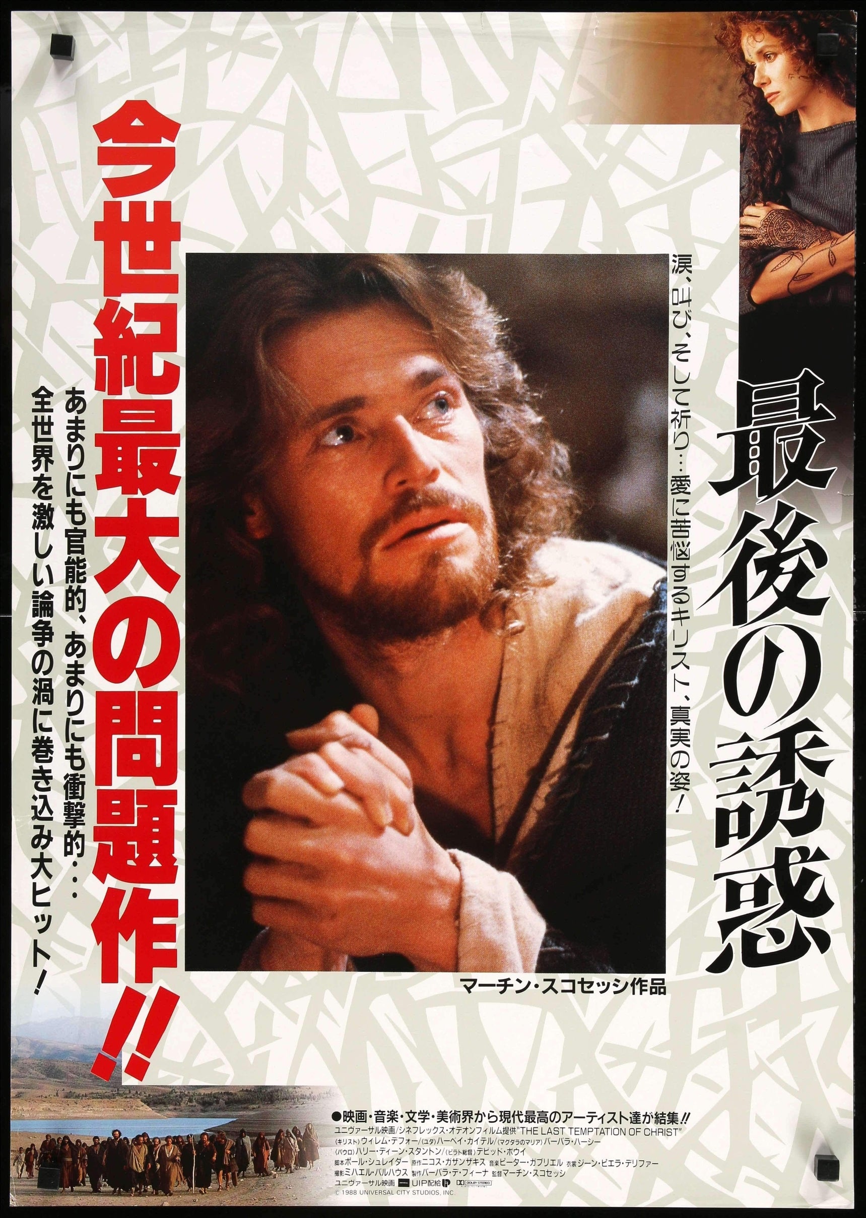 Last Temptation of Christ (1988) original movie poster for sale at Originalfilmart