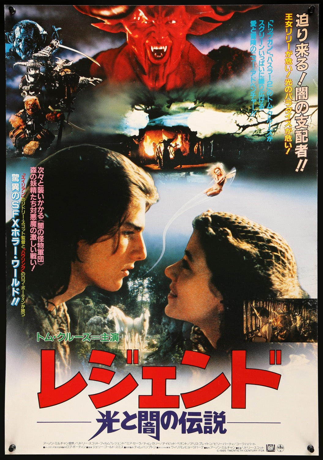 Legend (1985) original movie poster for sale at Originalfilmart