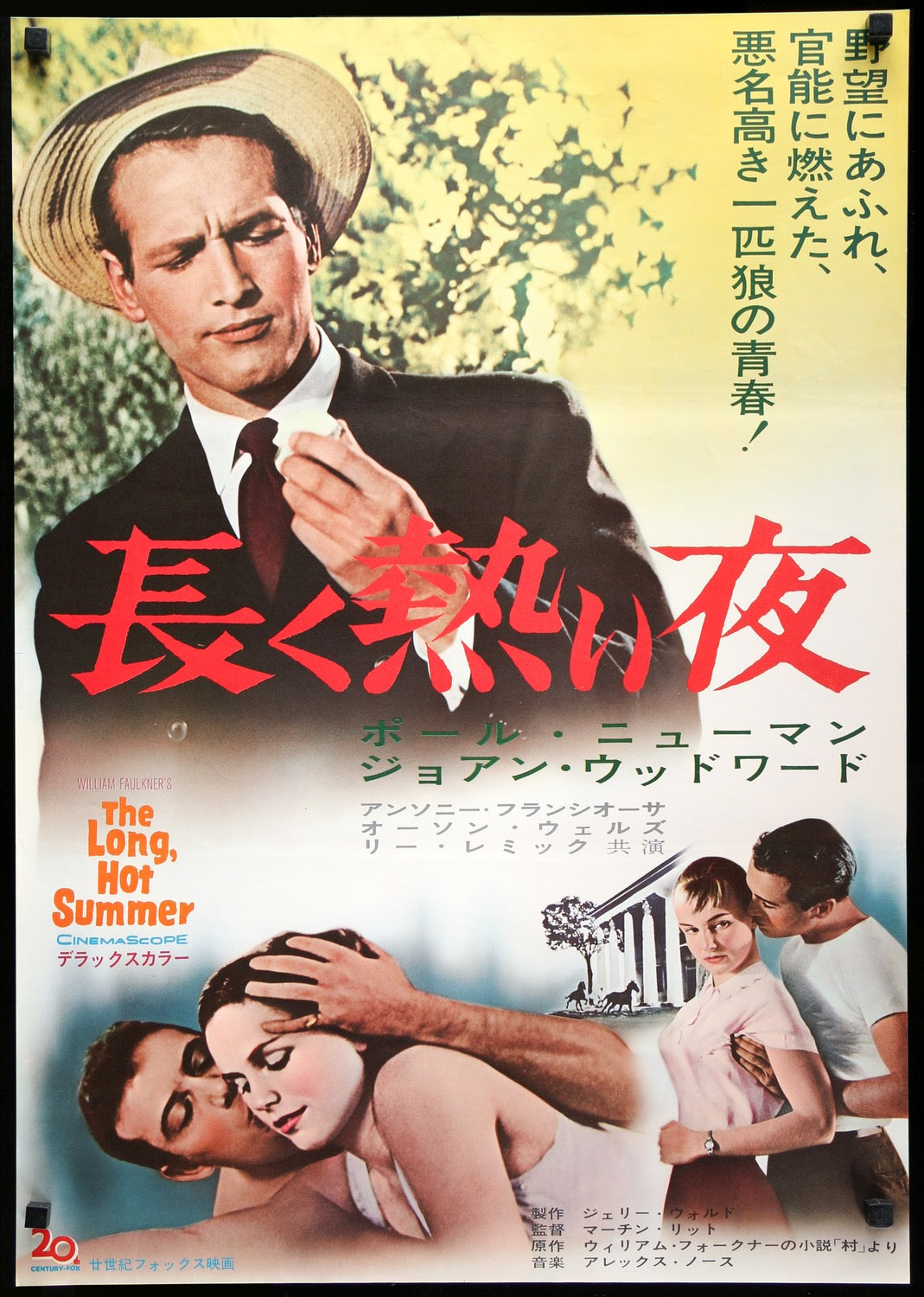 Long, Hot Summer (1958) original movie poster for sale at Originalfilmart