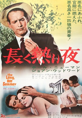 Long, Hot Summer (1958) original movie poster for sale at Originalfilmart