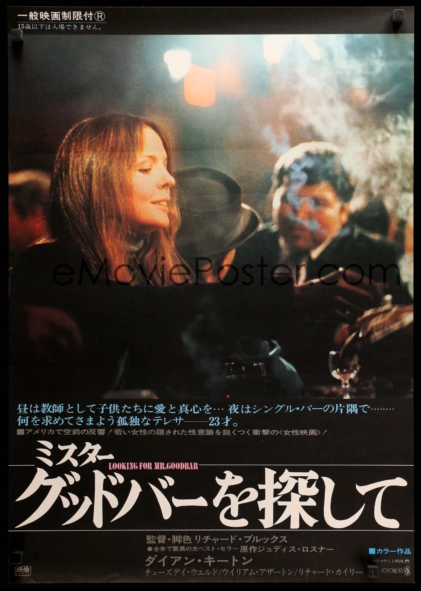 Looking for Mr. Goodbar (1977) original movie poster for sale at Originalfilmart