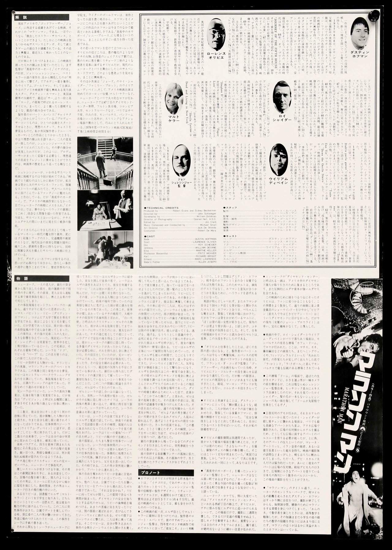 Marathon Man (1976) original movie poster for sale at Originalfilmart