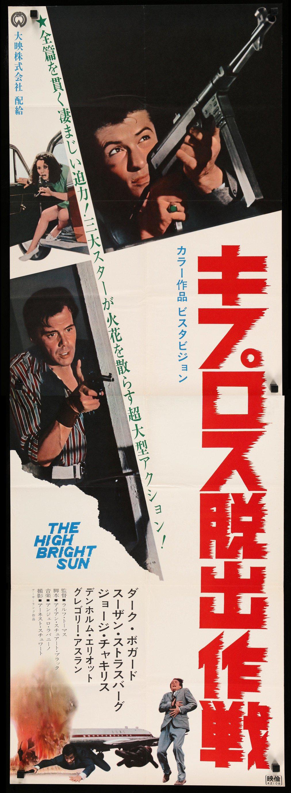 McGuire, Go Home! (1965) original movie poster for sale at Originalfilmart