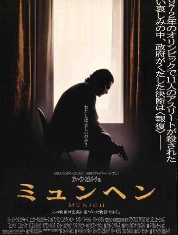 Munich (2005) original movie poster for sale at Originalfilmart