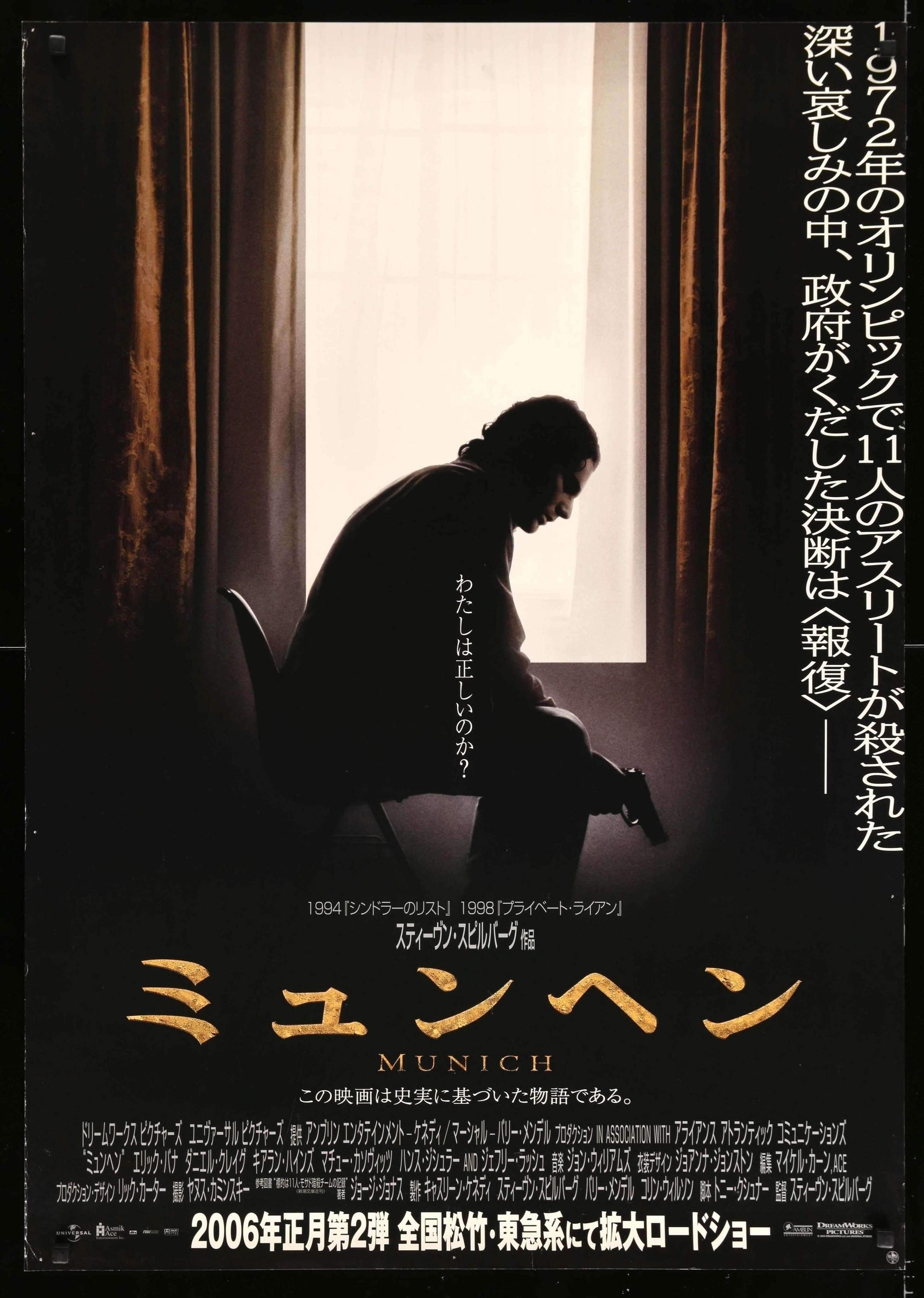 Munich (2005) original movie poster for sale at Originalfilmart