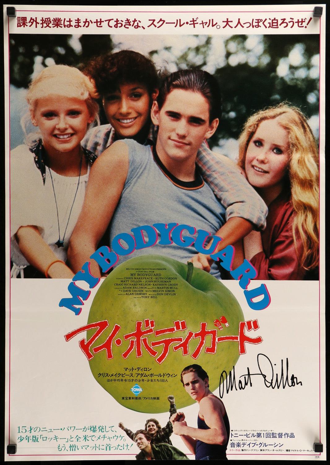 My Bodyguard (1980) original movie poster for sale at Originalfilmart