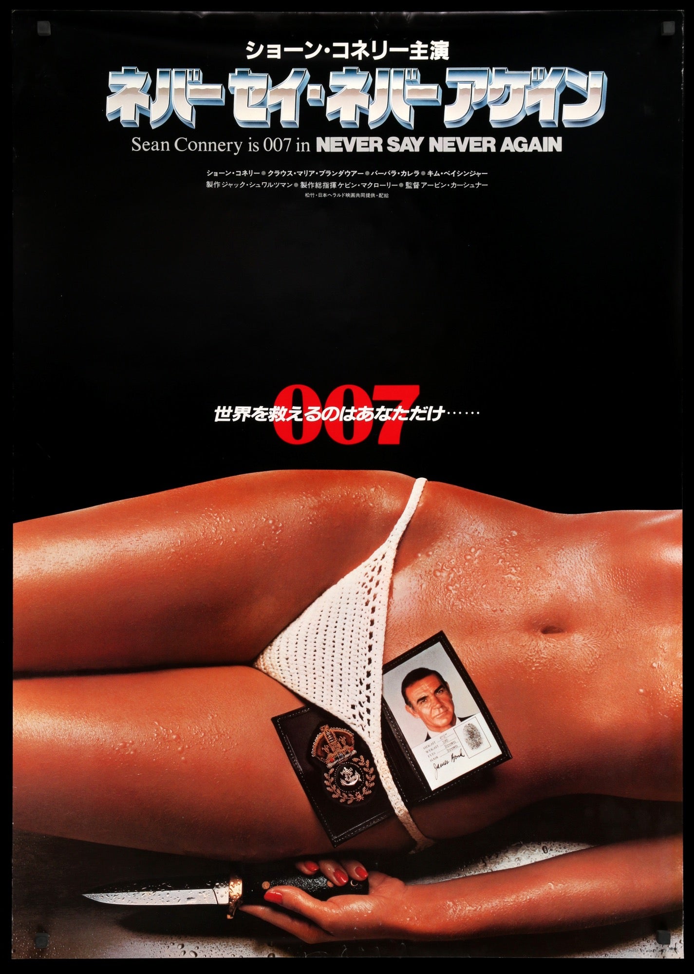 Never Say Never Again (1983) original movie poster for sale at Originalfilmart