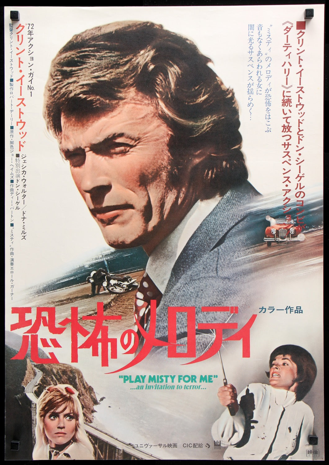 Play Misty For Me (1971) original movie poster for sale at Originalfilmart