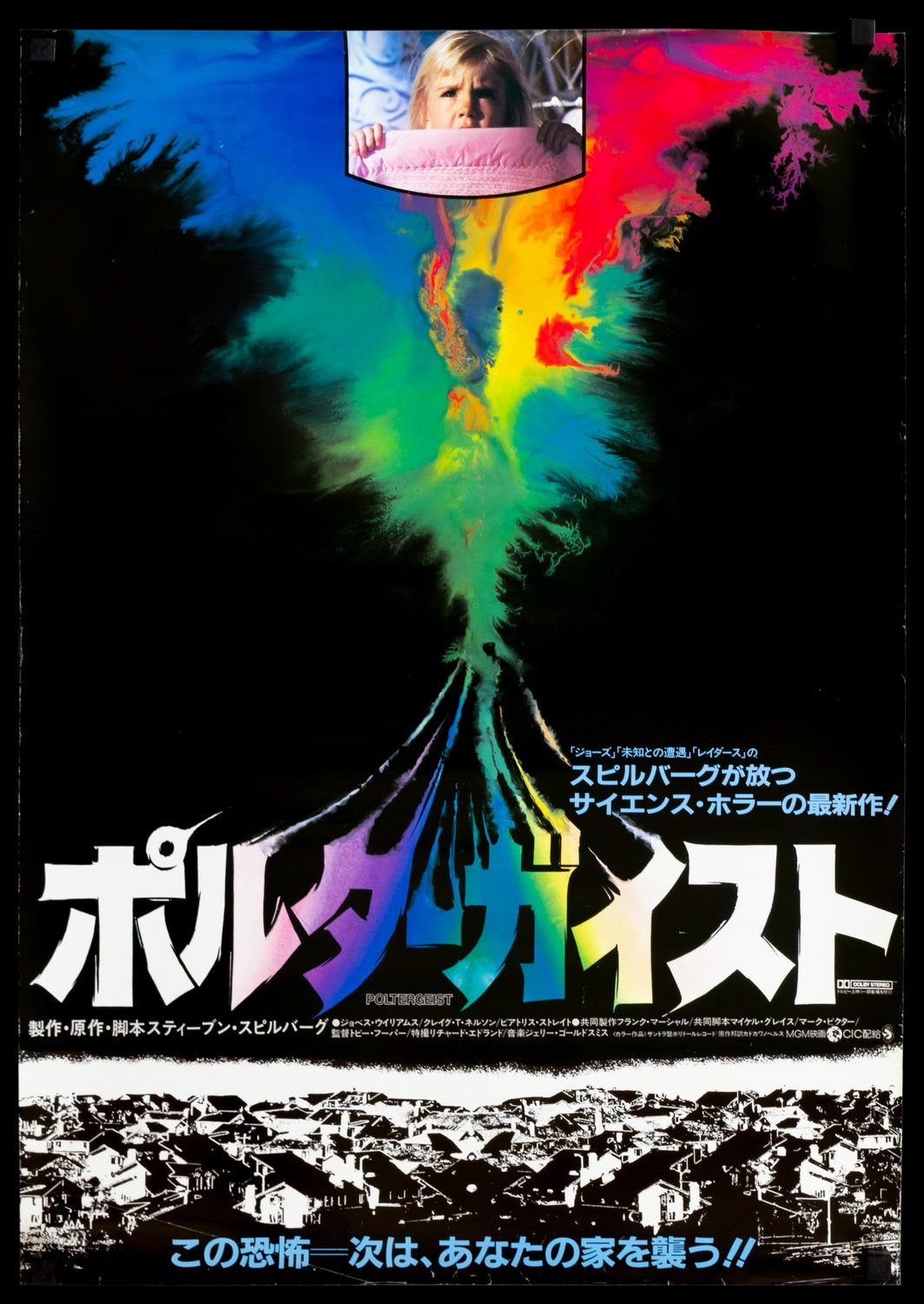Poltergeist (1982) original movie poster for sale at Originalfilmart