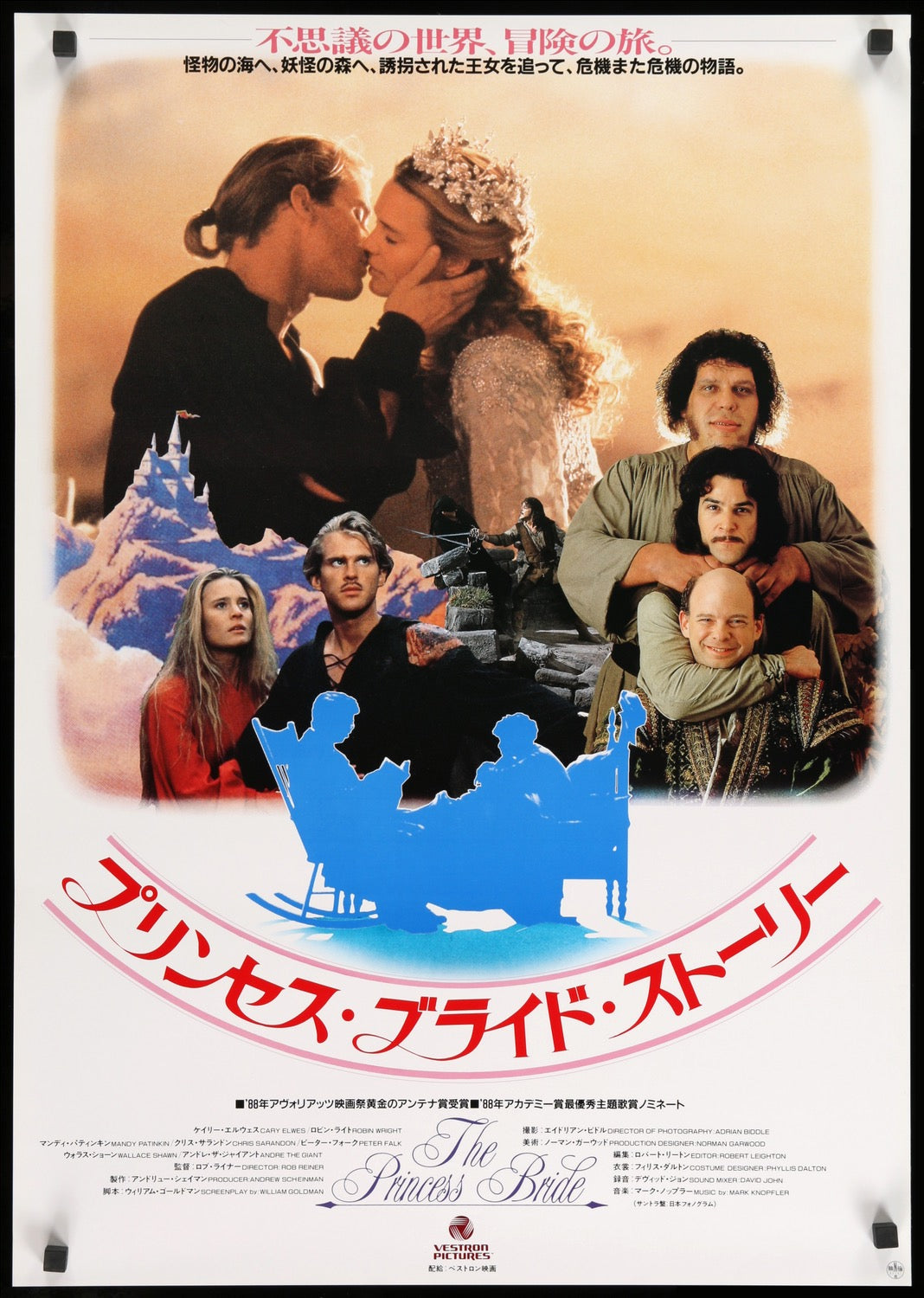 Princess Bride (1987) original movie poster for sale at Originalfilmart
