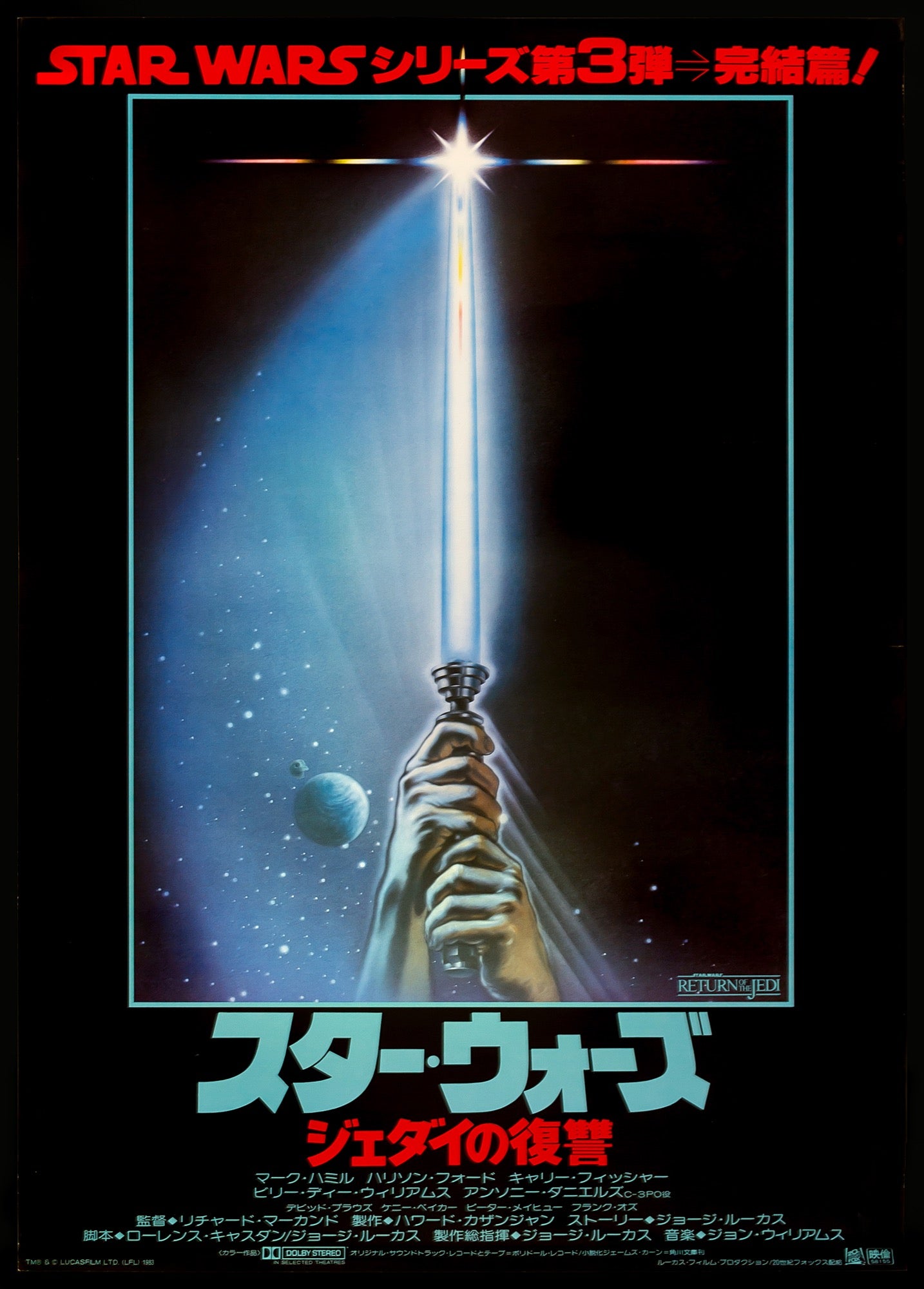Return of the Jedi (1983) original movie poster for sale at Originalfilmart