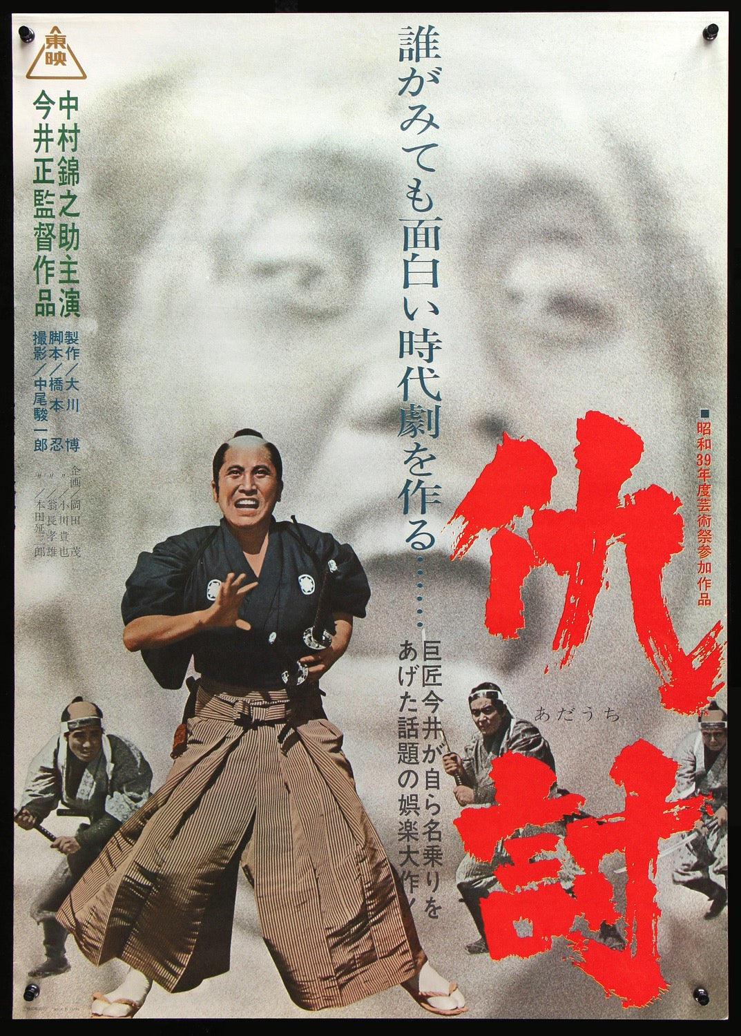 Revenge (1964) original movie poster for sale at Originalfilmart