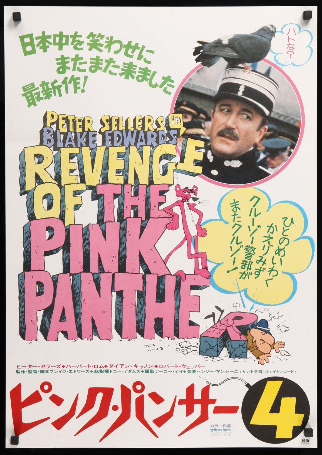 Revenge of the Pink Panther (1978) original movie poster for sale at Originalfilmart