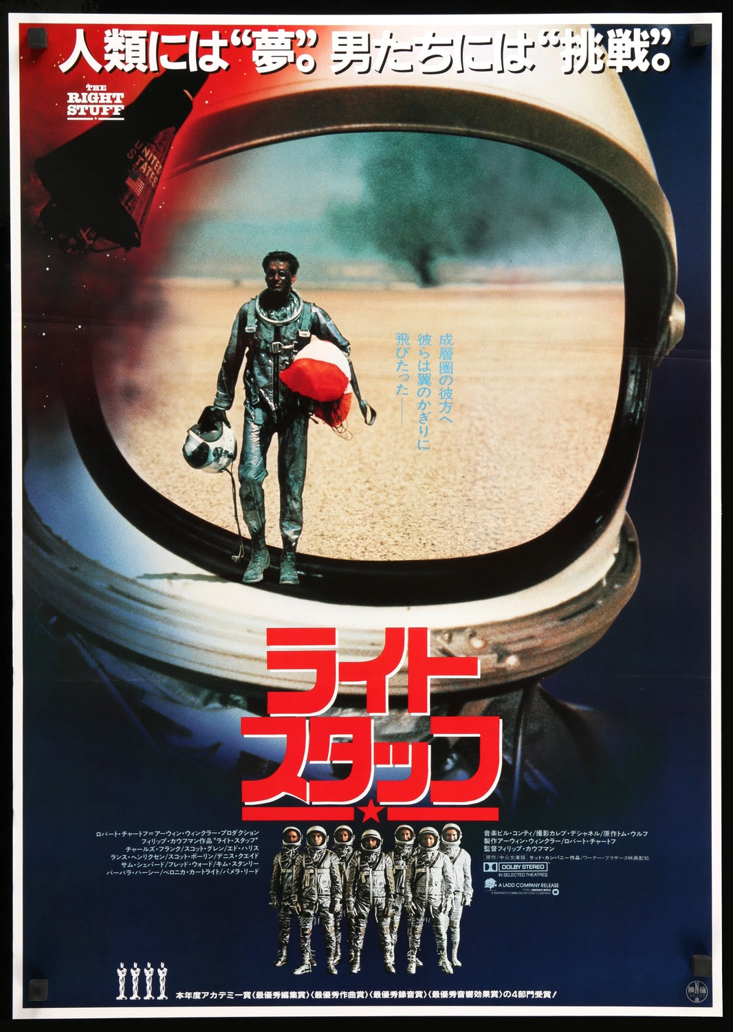 Right Stuff (1983) original movie poster for sale at Originalfilmart