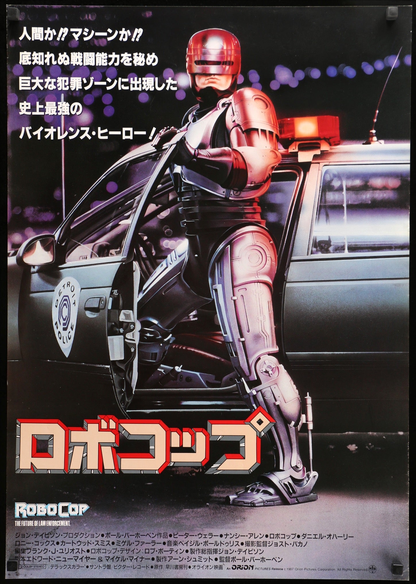 Robocop (1987) original movie poster for sale at Originalfilmart
