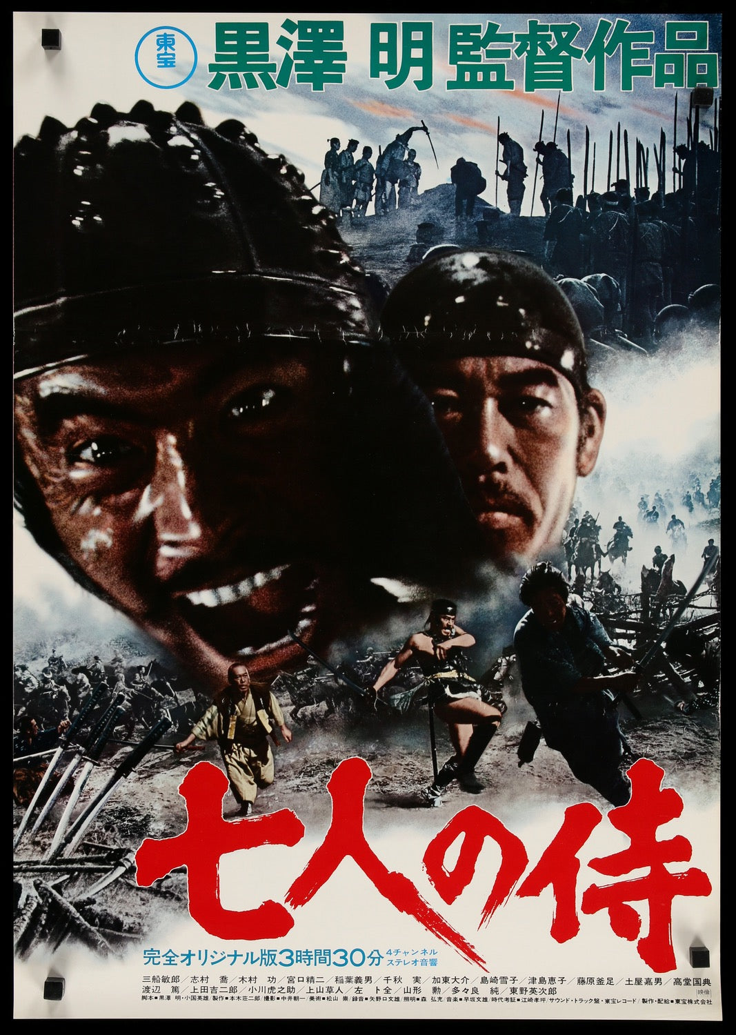 Seven Samurai (1954) original movie poster for sale at Originalfilmart