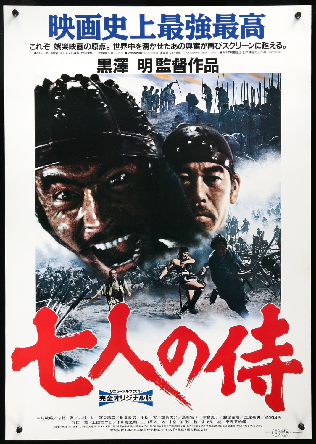Seven Samurai (1954) original movie poster for sale at Originalfilmart