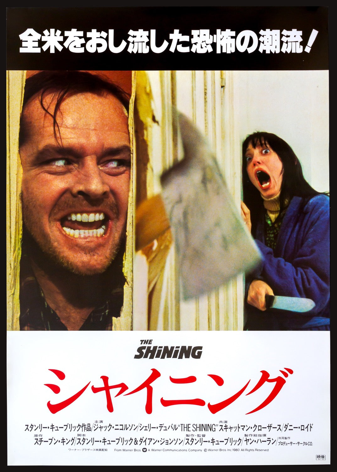 Shining (1980) original movie poster for sale at Originalfilmart
