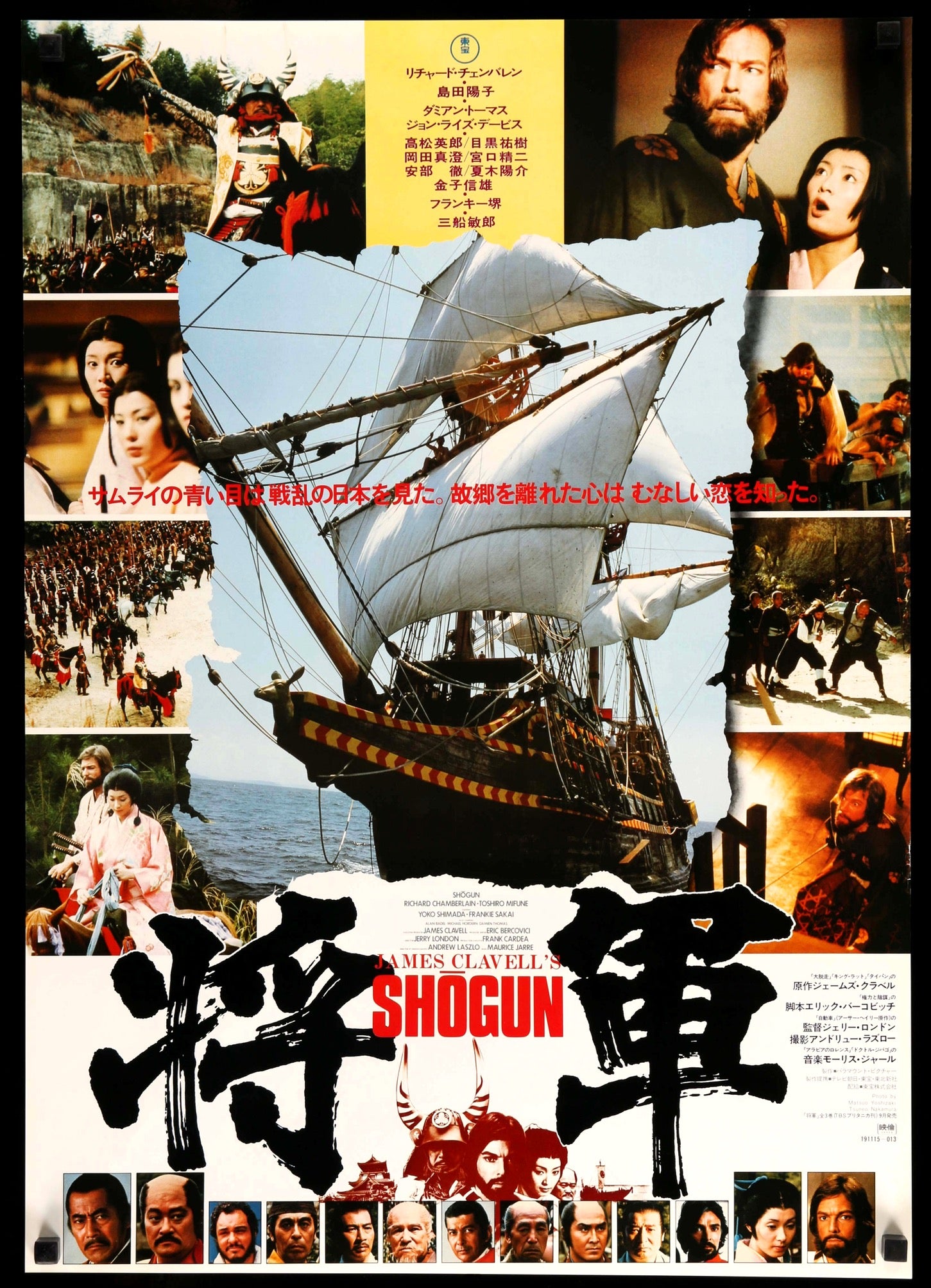 Shogun (1980) original movie poster for sale at Originalfilmart