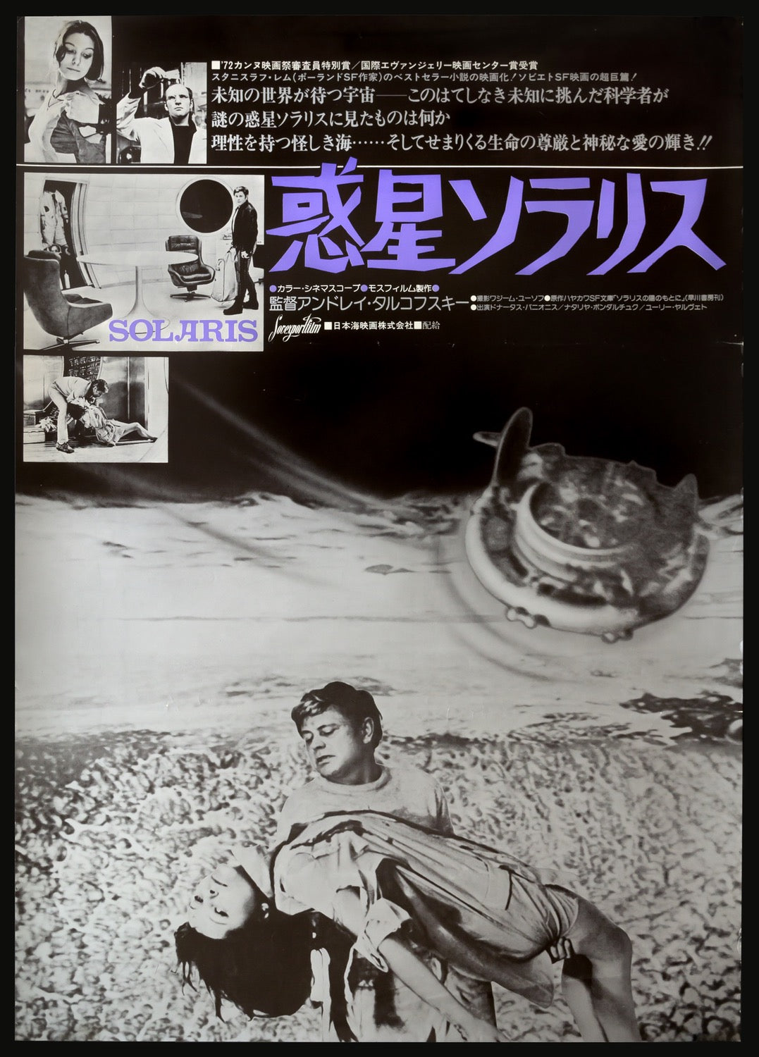 Solaris (1972) original movie poster for sale at Originalfilmart