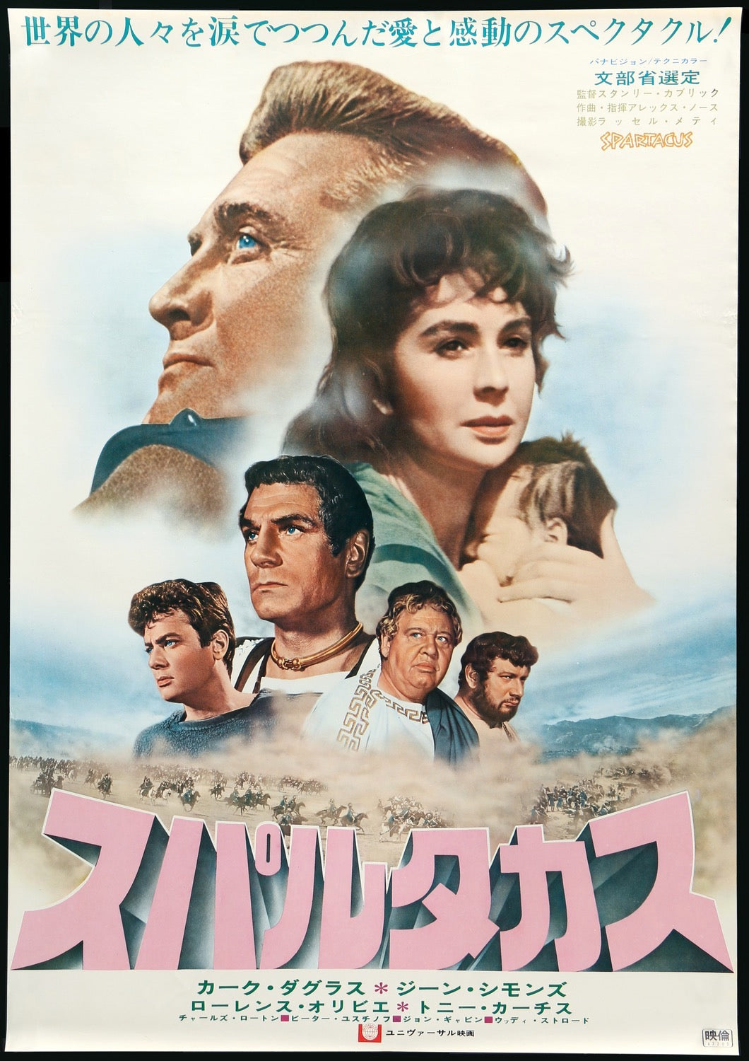 Spartacus (1960) original movie poster for sale at Originalfilmart