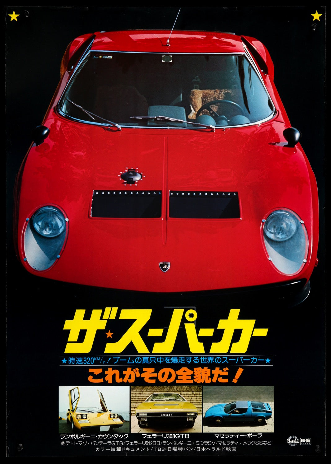 Supercar (1977) original movie poster for sale at Originalfilmart