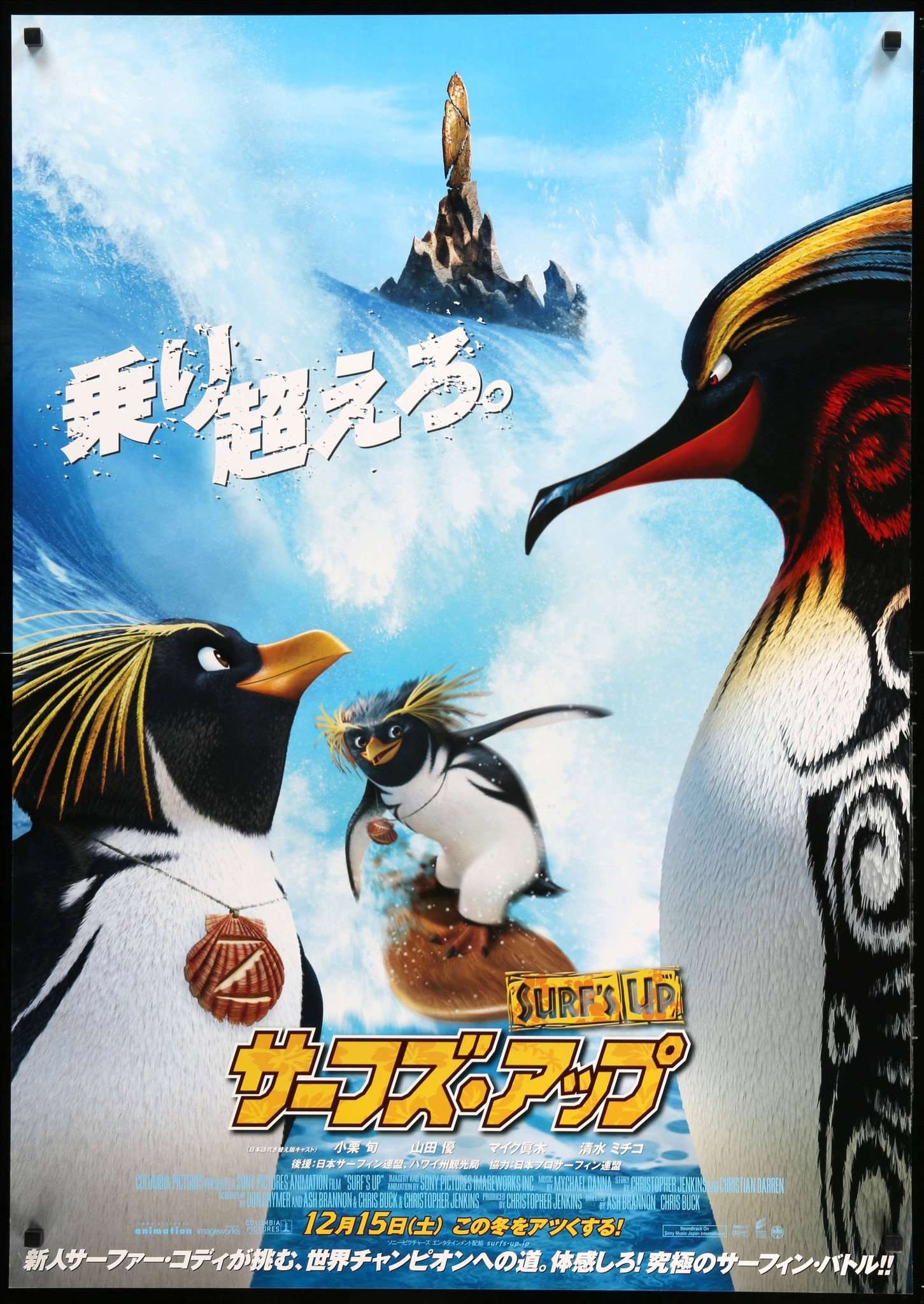 Surf's Up (2007) original movie poster for sale at Originalfilmart