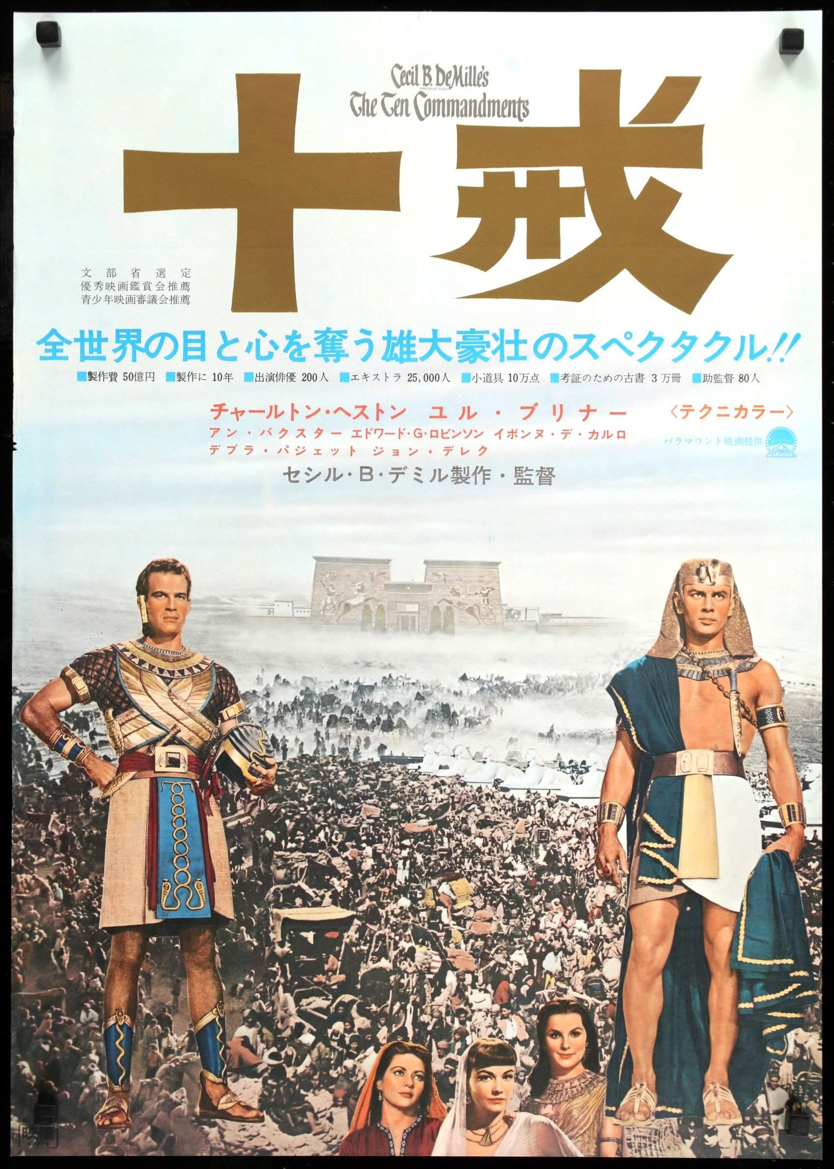Ten Commandments (1956) original movie poster for sale at Originalfilmart