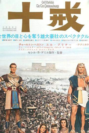 Ten Commandments (1956) original movie poster for sale at Originalfilmart