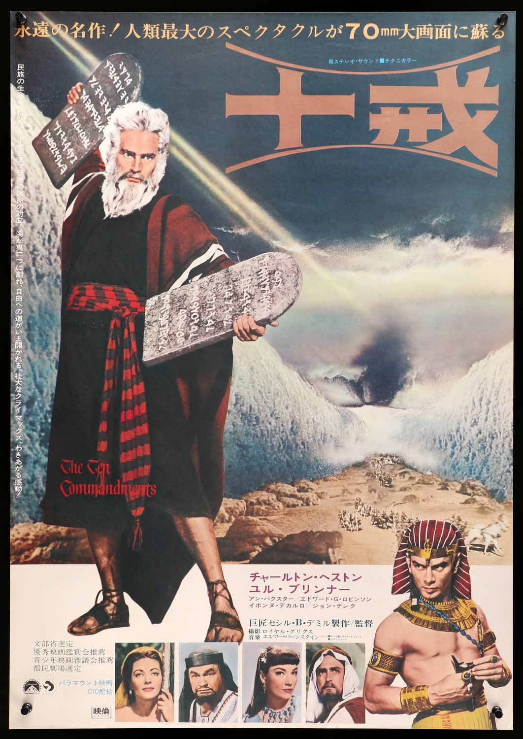 Ten Commandments (1956) original movie poster for sale at Originalfilmart