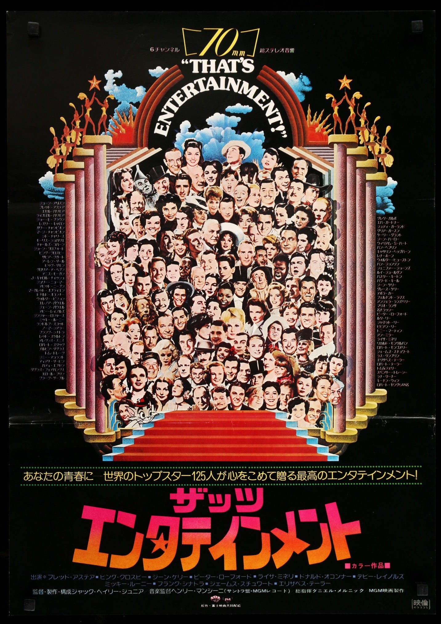 That's Entertainment! (1974) original movie poster for sale at Originalfilmart
