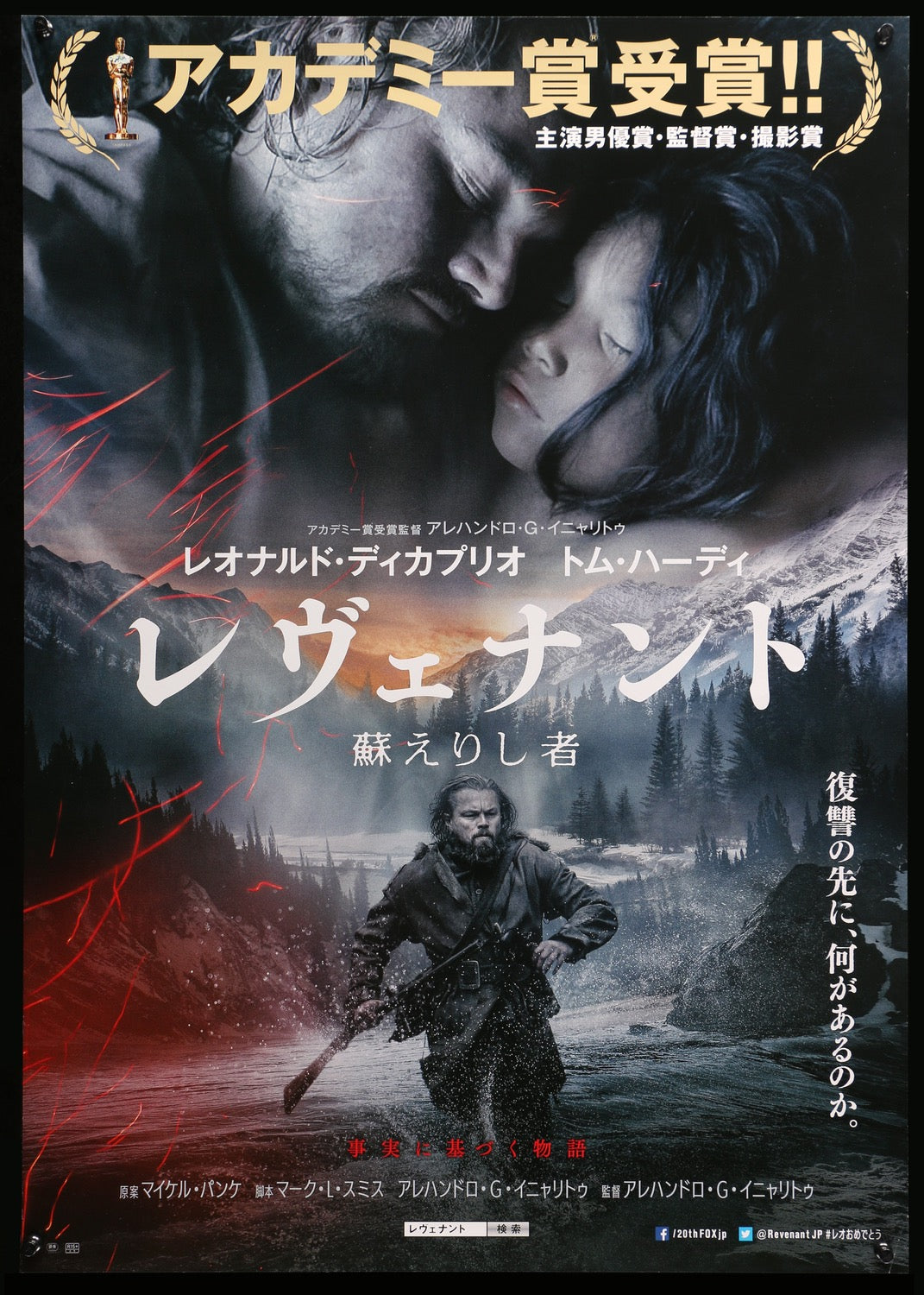 Revenant (2016) original movie poster for sale at Originalfilmart