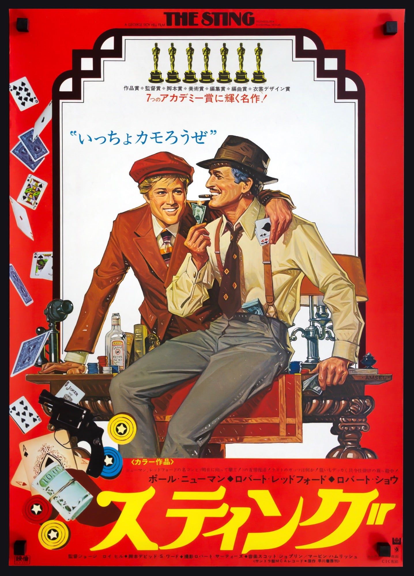 Sting (1973) original movie poster for sale at Originalfilmart