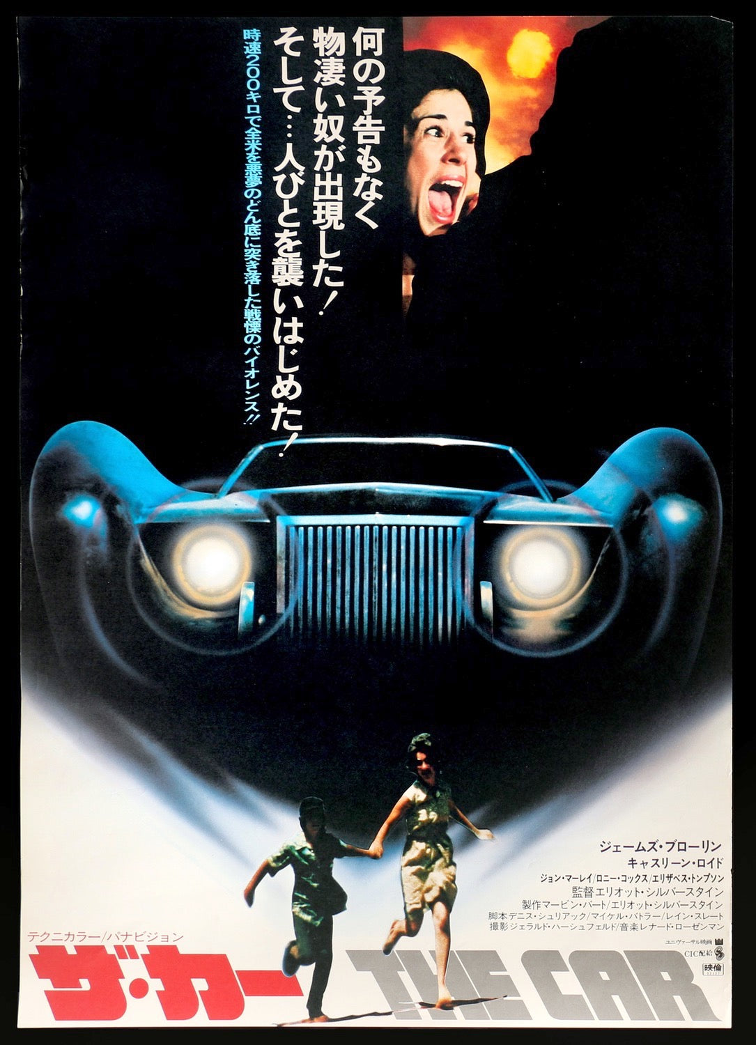 Car (1977) original movie poster for sale at Originalfilmart