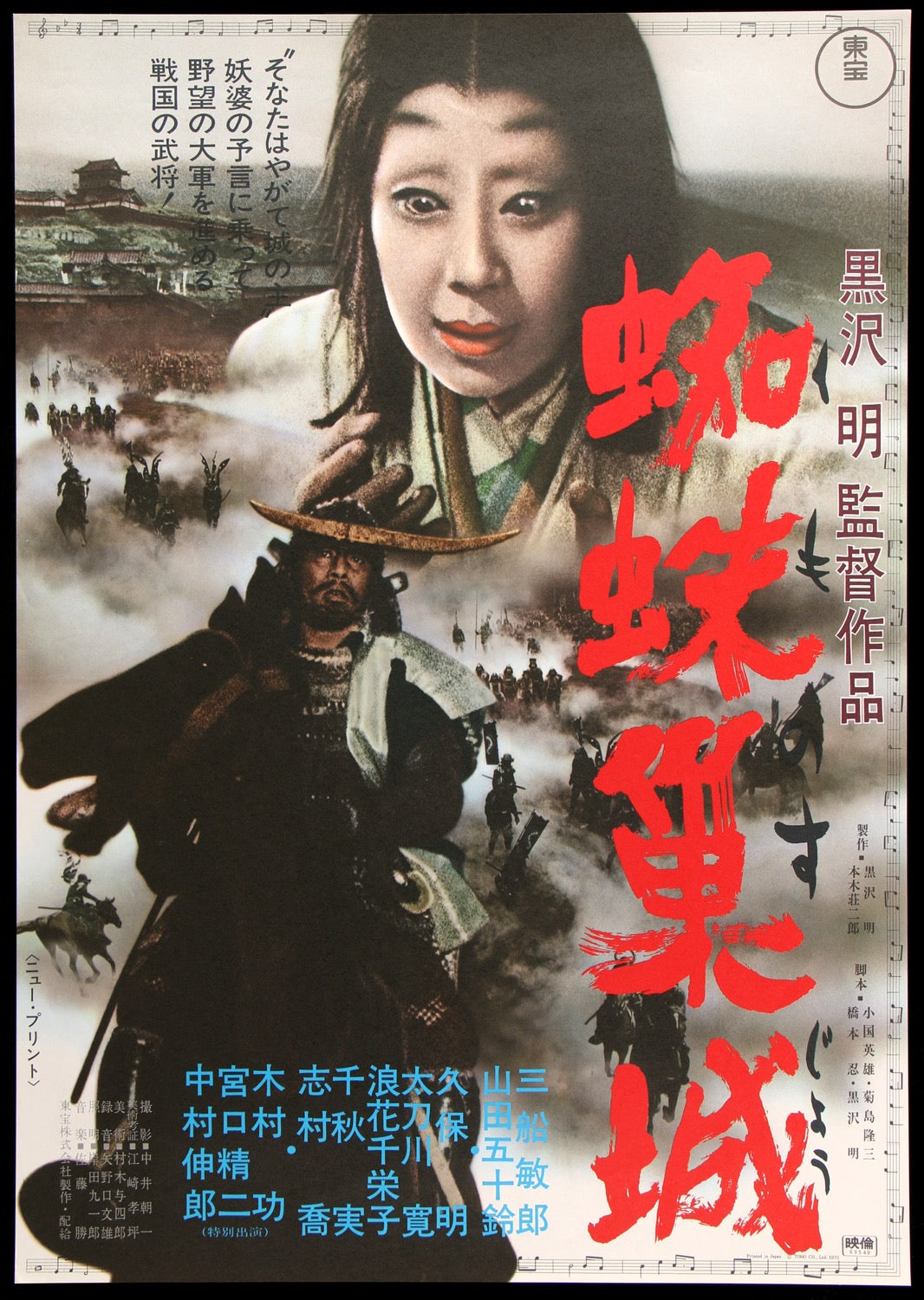 Throne of Blood (1957) original movie poster for sale at Originalfilmart
