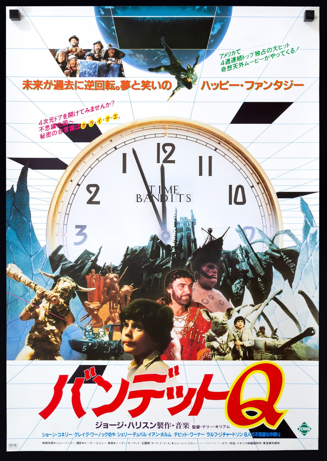Time Bandits (1981) original movie poster for sale at Originalfilmart