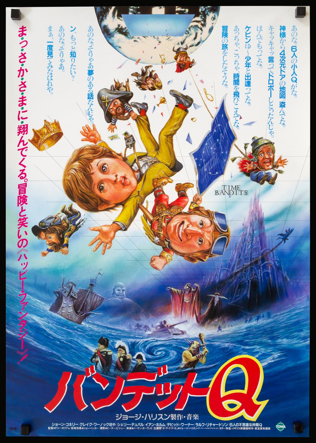 Time Bandits (1981) original movie poster for sale at Originalfilmart