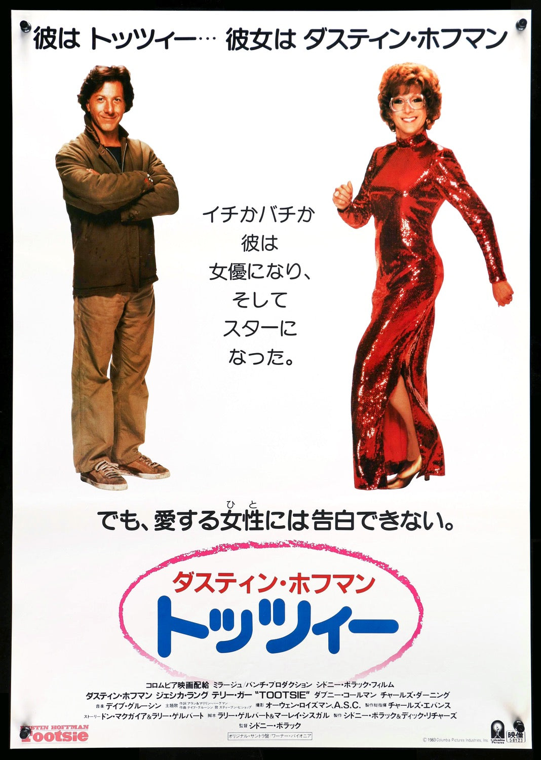 Tootsie (1982) original movie poster for sale at Originalfilmart
