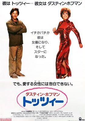Tootsie (1982) original movie poster for sale at Originalfilmart