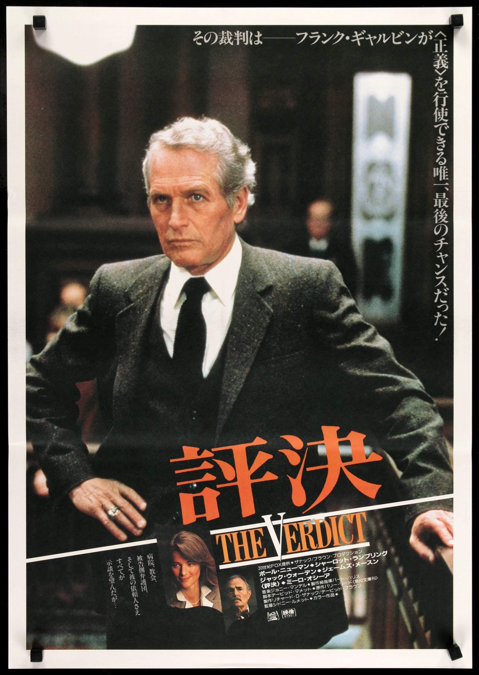 Verdict (1982) original movie poster for sale at Originalfilmart