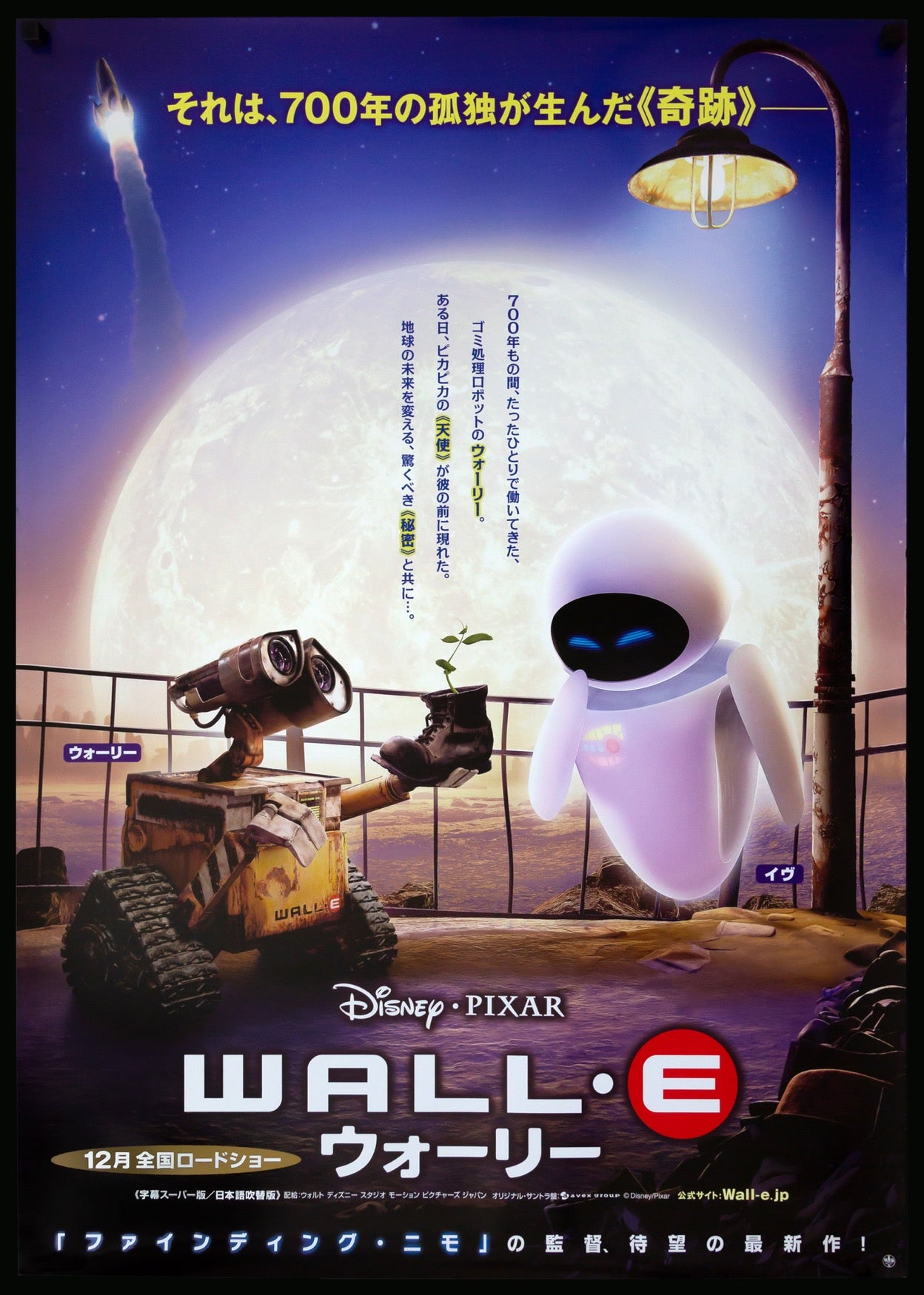 WALL-E (2008) original movie poster for sale at Originalfilmart