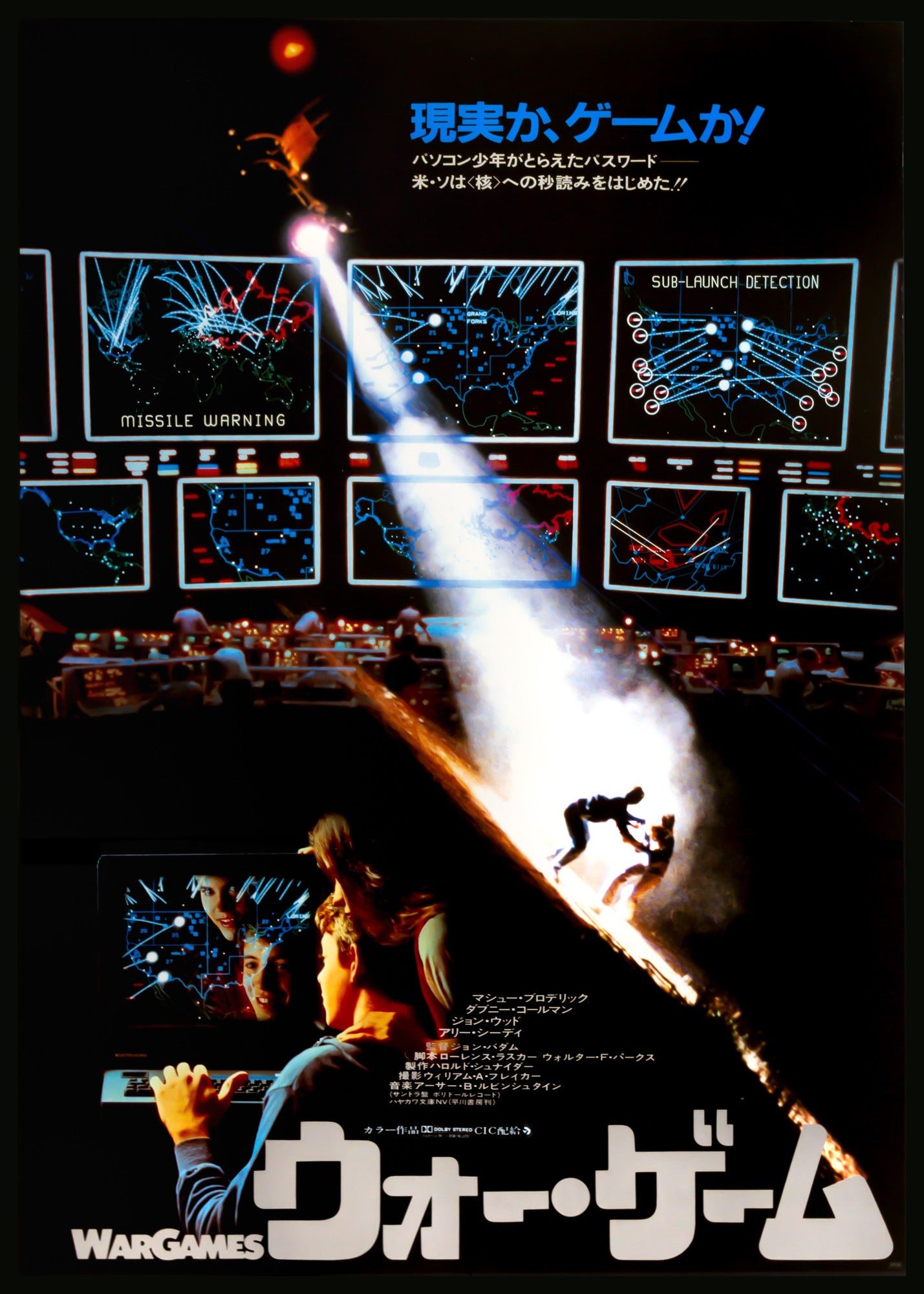 WarGames (1983) original movie poster for sale at Originalfilmart